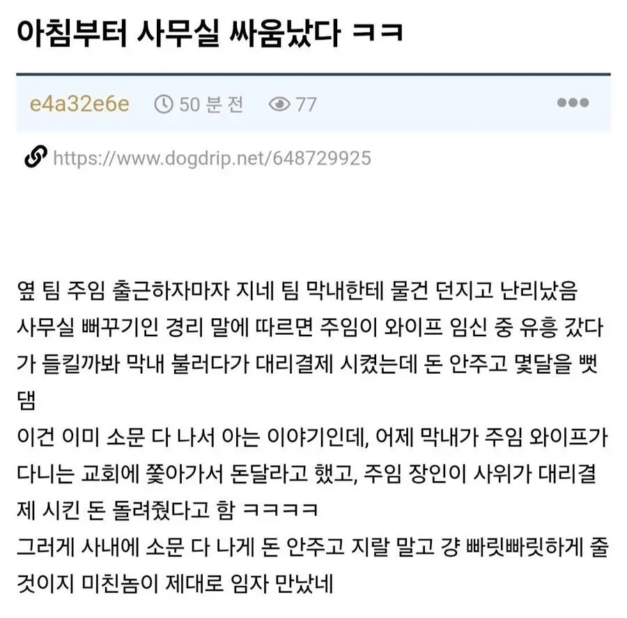 아침부터 사무실에서 싸움난 회사