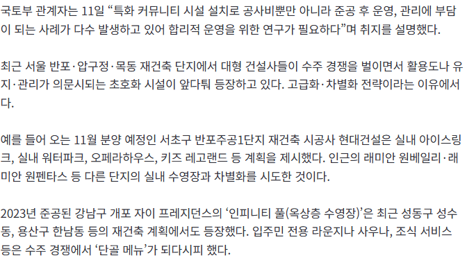 20261012_062259.png [단독] 아파트에 아이스링크를? 국토부, ‘초호화 커뮤니티 시설’ 등장에 실태 파악 착수