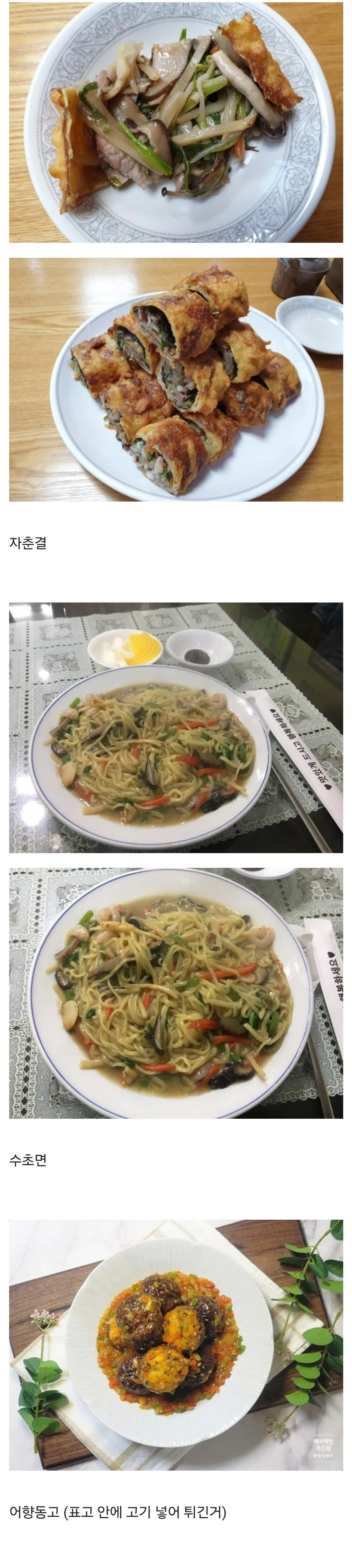44222.jpg 평소에 메뉴판에서만 보는 중국집 음식들....jpg