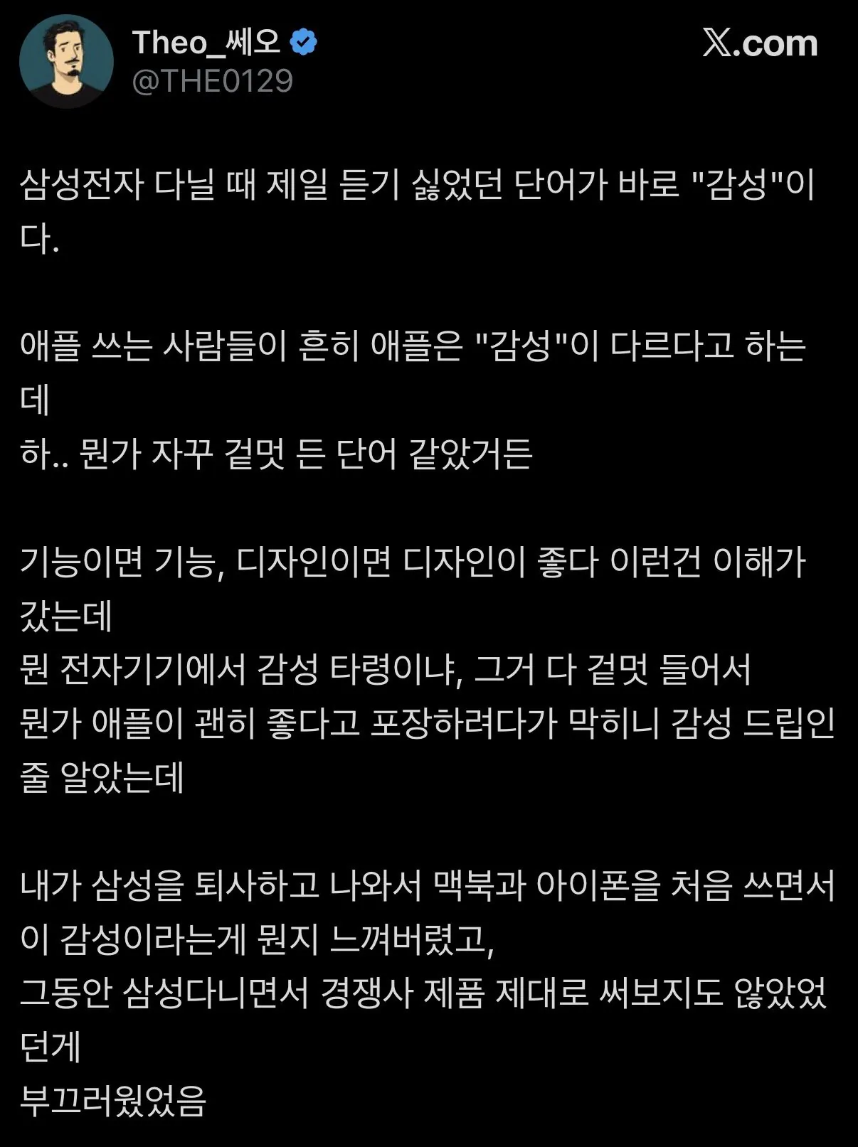 IMG_3540.jpeg 삼성전자 출신이 애플듀오보고 느낀점.txt