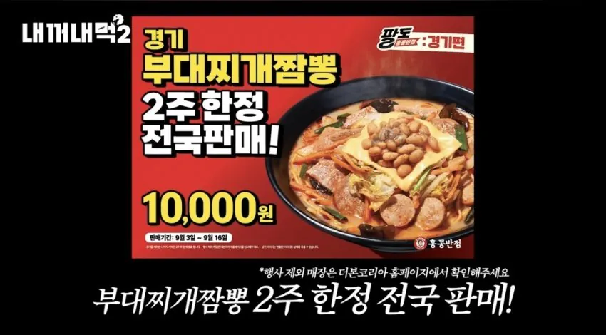 백종원쌤 오늘 나온 신메뉴 부대찌개 짬뽕 jpg.