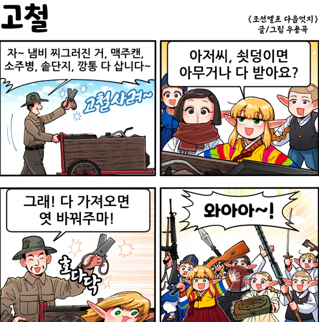 다음엇지.webp 촌장: "아아 다들 총 하나씩 들고 모이셔잉"