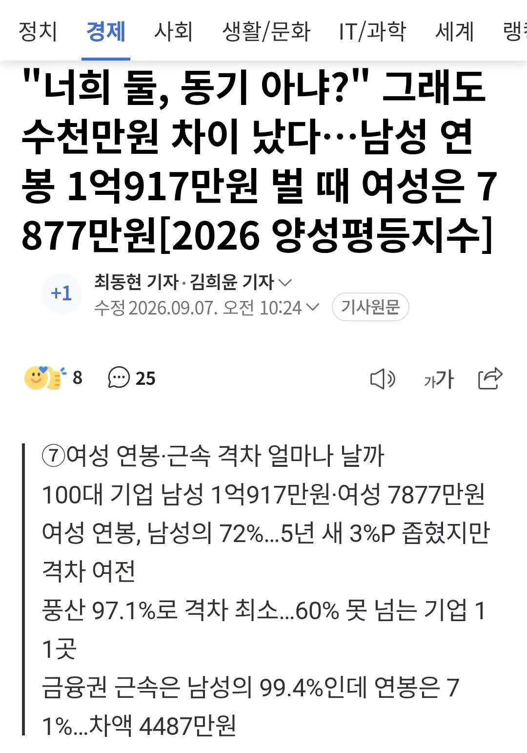 1788747264061.jpg 아직도 남녀 임금격차 1위 왜곡통계 들고오는 페미들