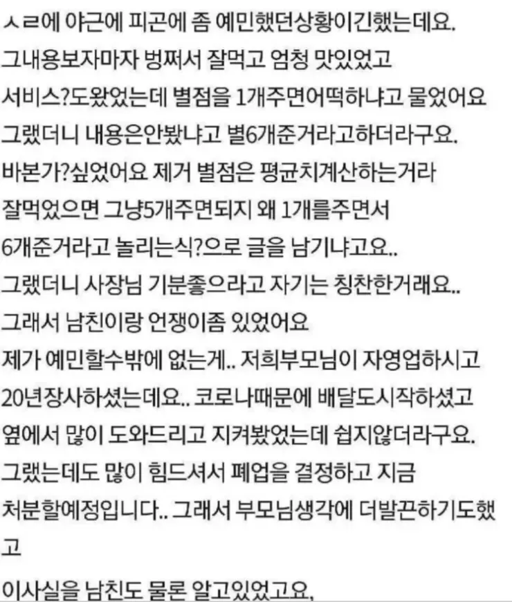 image.png 별점 1점주는 남친과 파혼한 여자....jpg