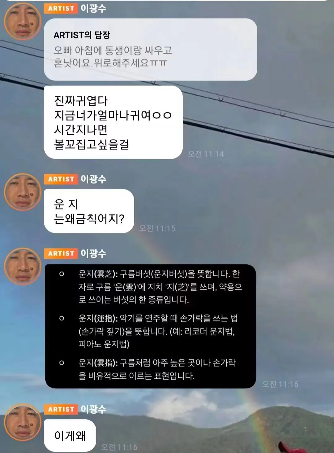 이광수 버블 금지어 대참사 ㅋㅋㅋ씹 ㅋㅋㅋㅋ