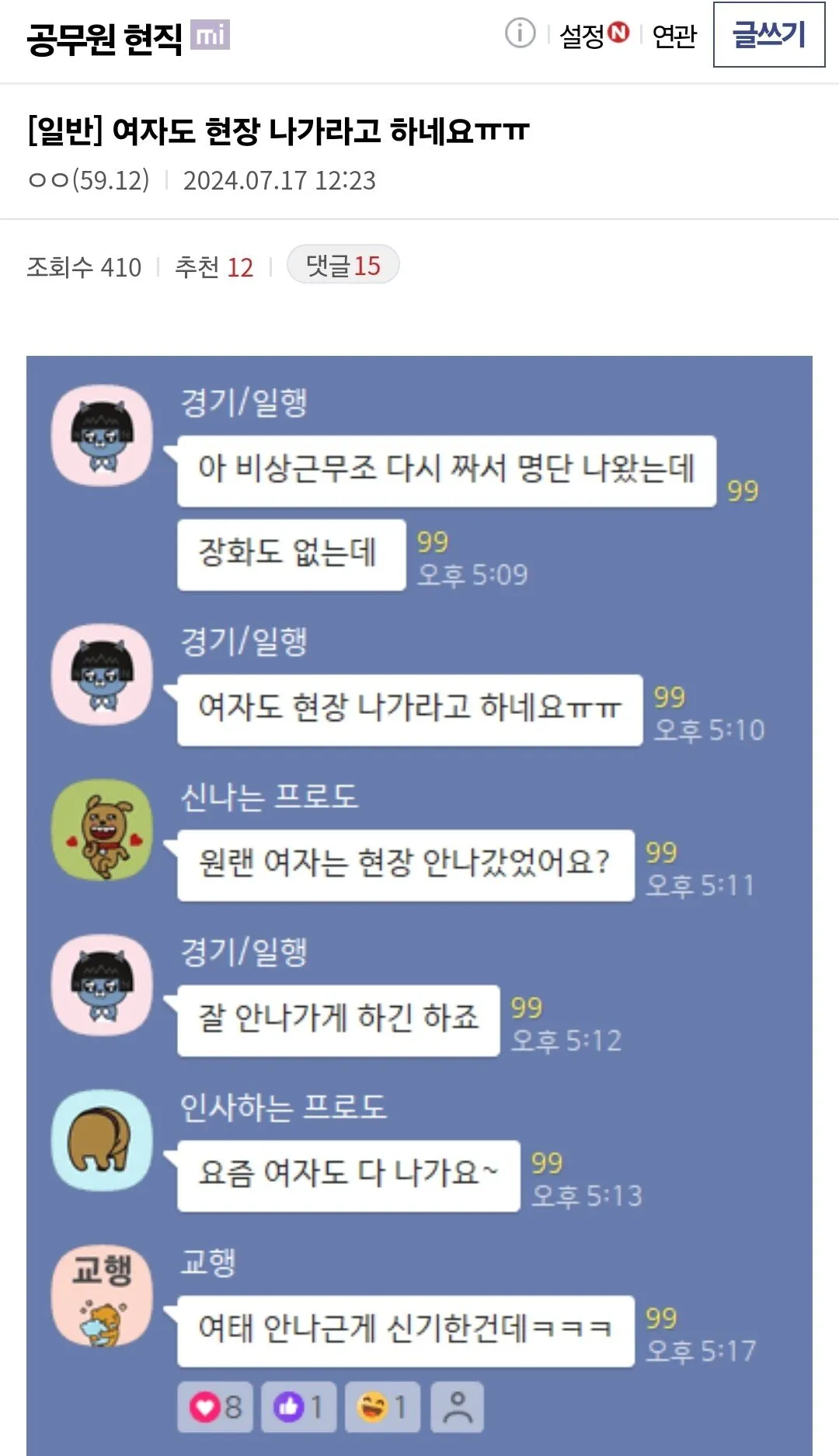 image.png 공무원인데 여자도 현장 나가라고 하네요ㅠㅠ