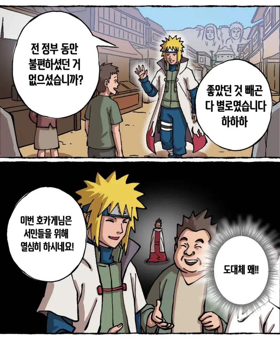 음해 밈 싫어한다는 사람도 고민하는 나루토 횡령젠 만화.manwha