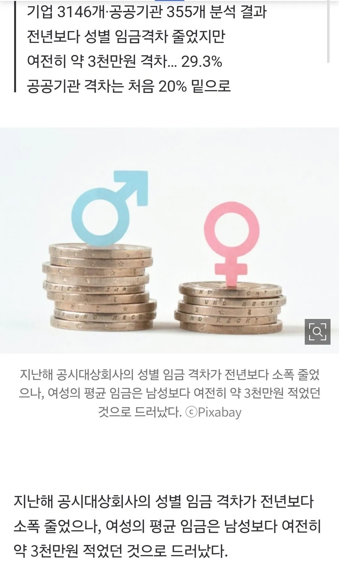 Screenshot_20260908_113207_Samsung Browser.jpg 남녀 임금격차 3000만원 이상 차이난다는 페미들