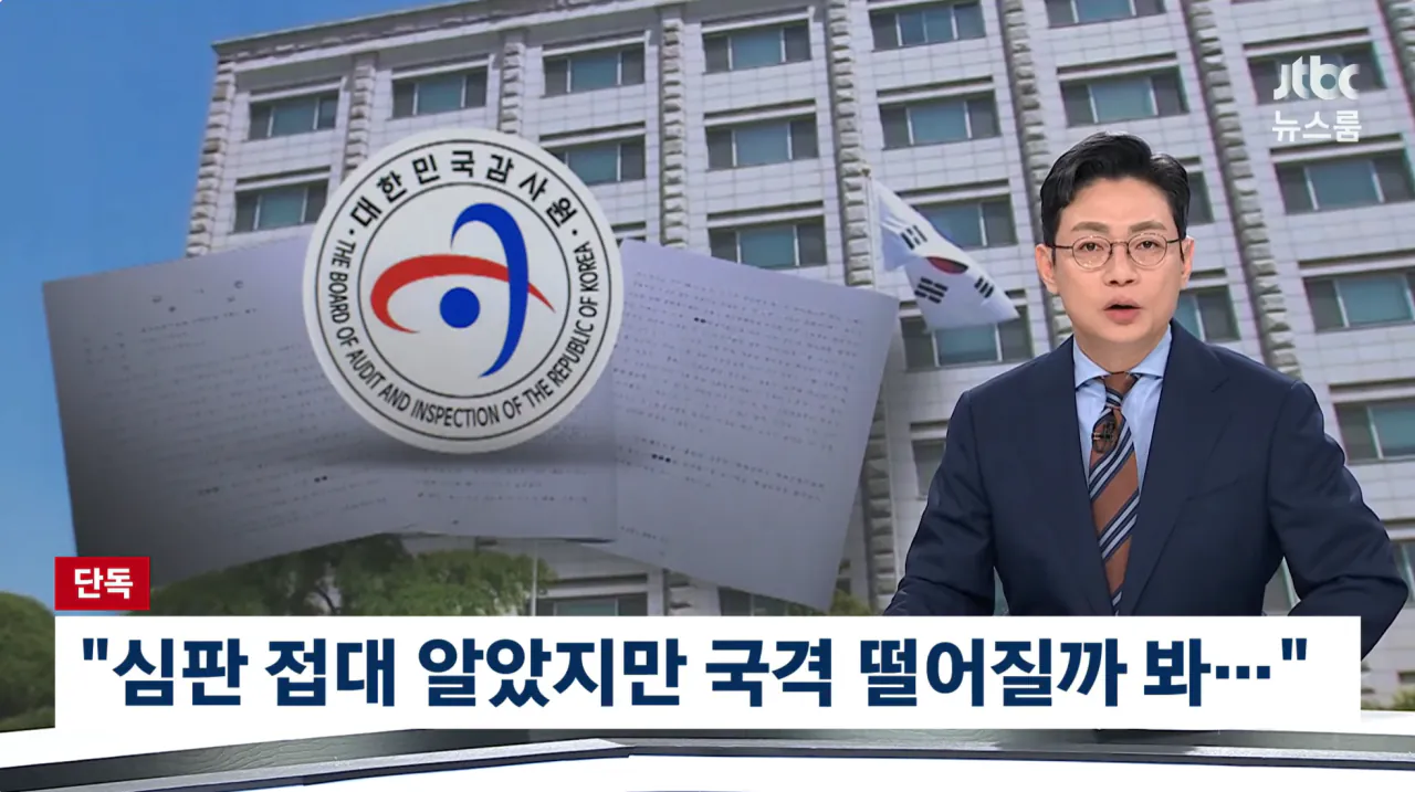 image.png [JTBC단독] 2012년 감사원, 축협 성접대 알고도 덮은 이유 "국격 떨어지게... 이거 나가면 쪽팔리잖아요"