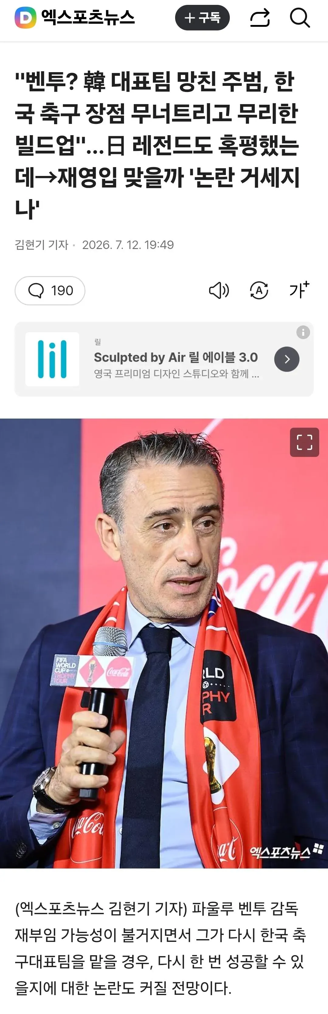 Screenshot_20260712_230104_Samsung Browser.jpg "벤투? 한국 대표팀 망친 주범", 재영입 맞을까?