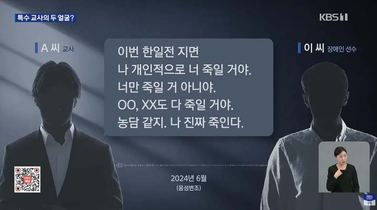 장애인 ‘e스포츠 명장’의 민낯 (7).png “XX놈아 상금 반띵해라”…장애인 ‘e스포츠 명장’의 민낯