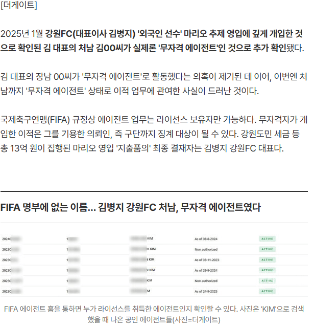 20260825_110828.png [단독] 김병지 처남도 '무자격 에이전트'…'마리오 영입' 처남이 조율하고, 매형이 결재했다