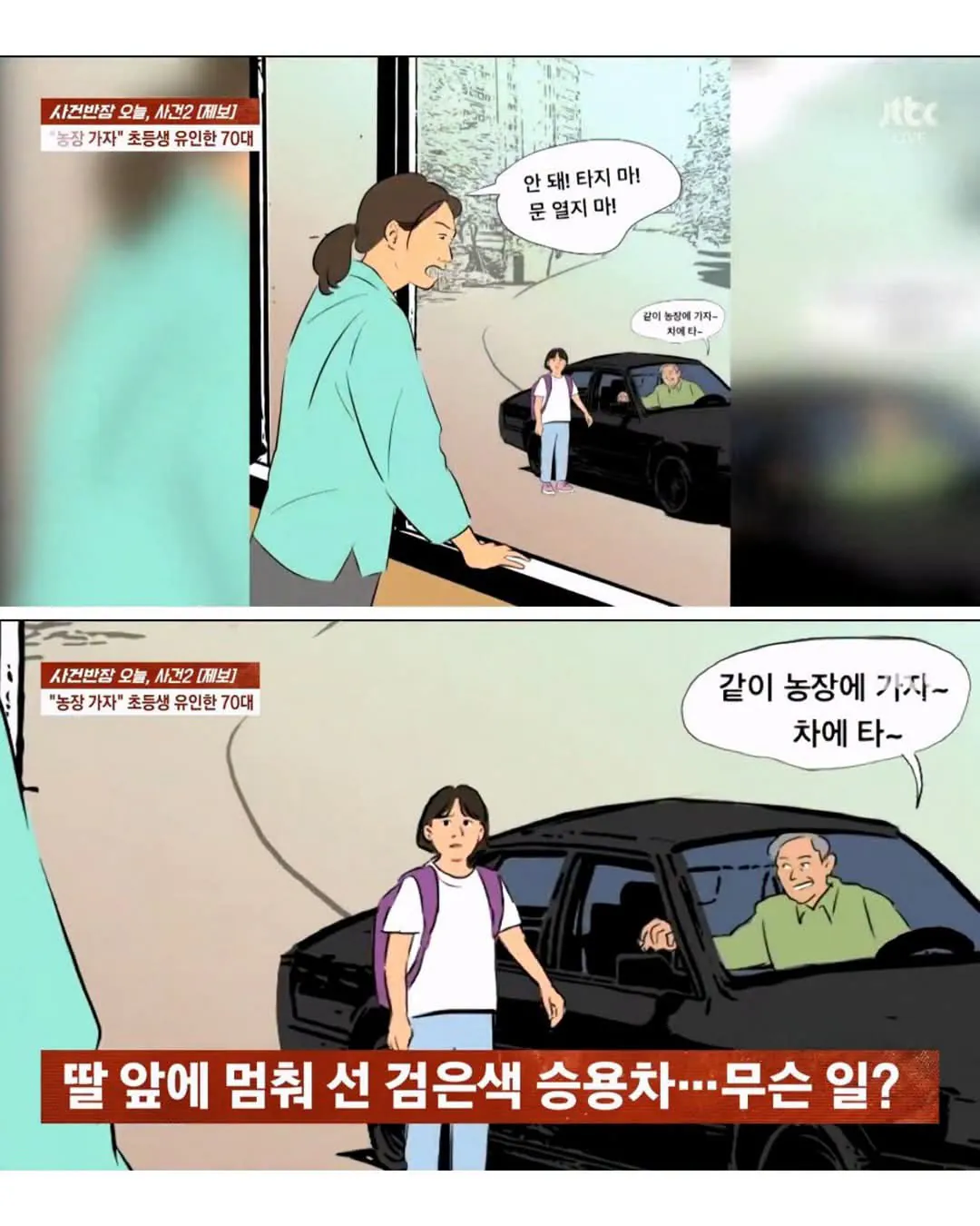 70대 노인이 초등 여학생 유괴 시도ㄷㄷ