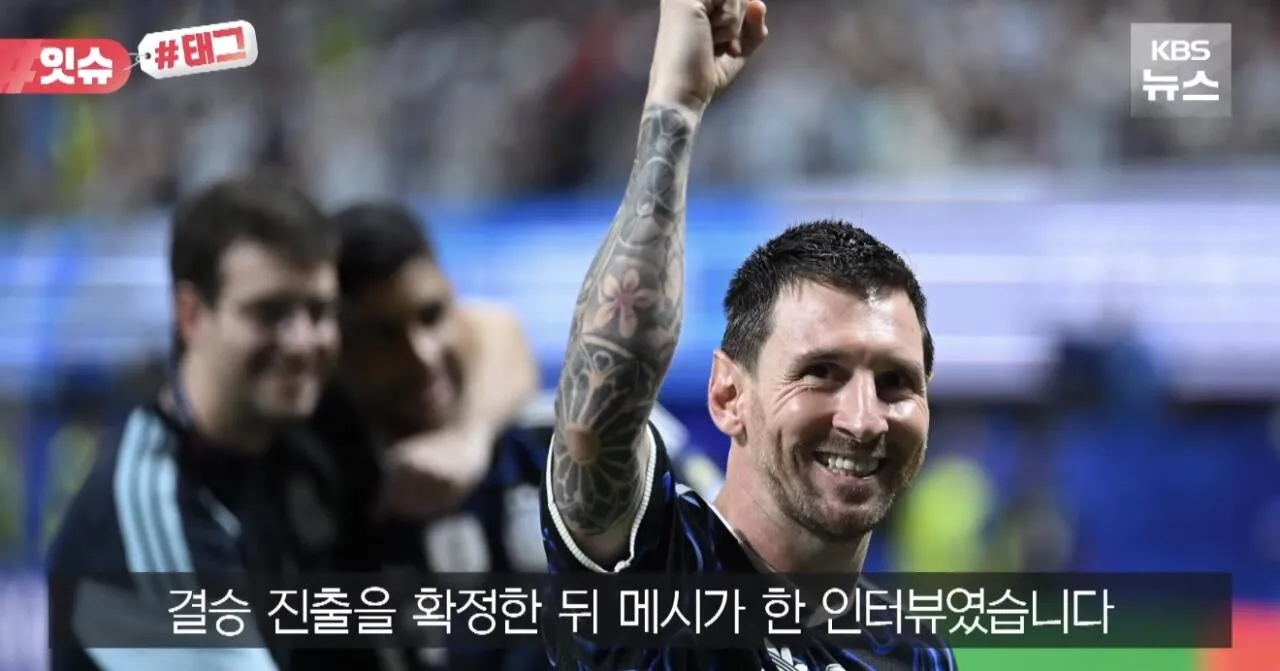 IMG_3500.jpeg 메시 인터뷰 비판한 아르헨티나 대통령