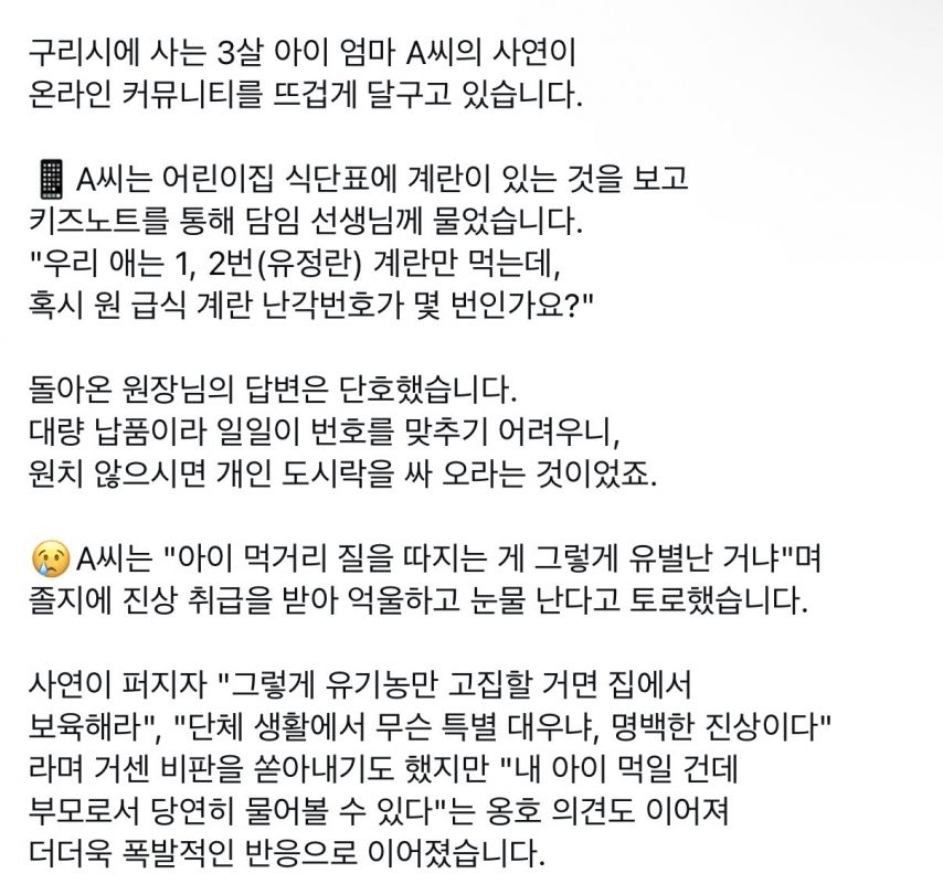 b7576a9d386b5dfd305f99ca451ba09a_1776064287_8967.png 급식용 계란의 번호를 알려달라는 학부모