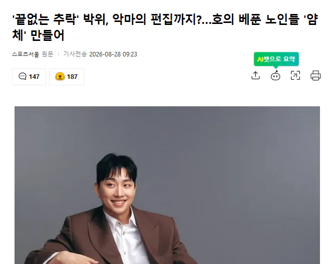 image.png 박위…호의 베푼 노인들 '얌체' 만들어