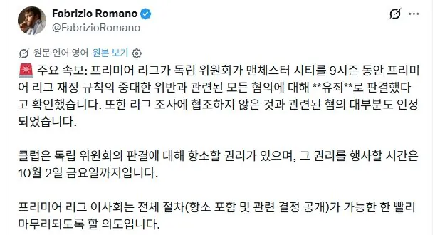 2026-09-30 01 00 00.jpg [오피셜 속보] PL 독립위원회 맨시티 모든 협의 유죄 판결