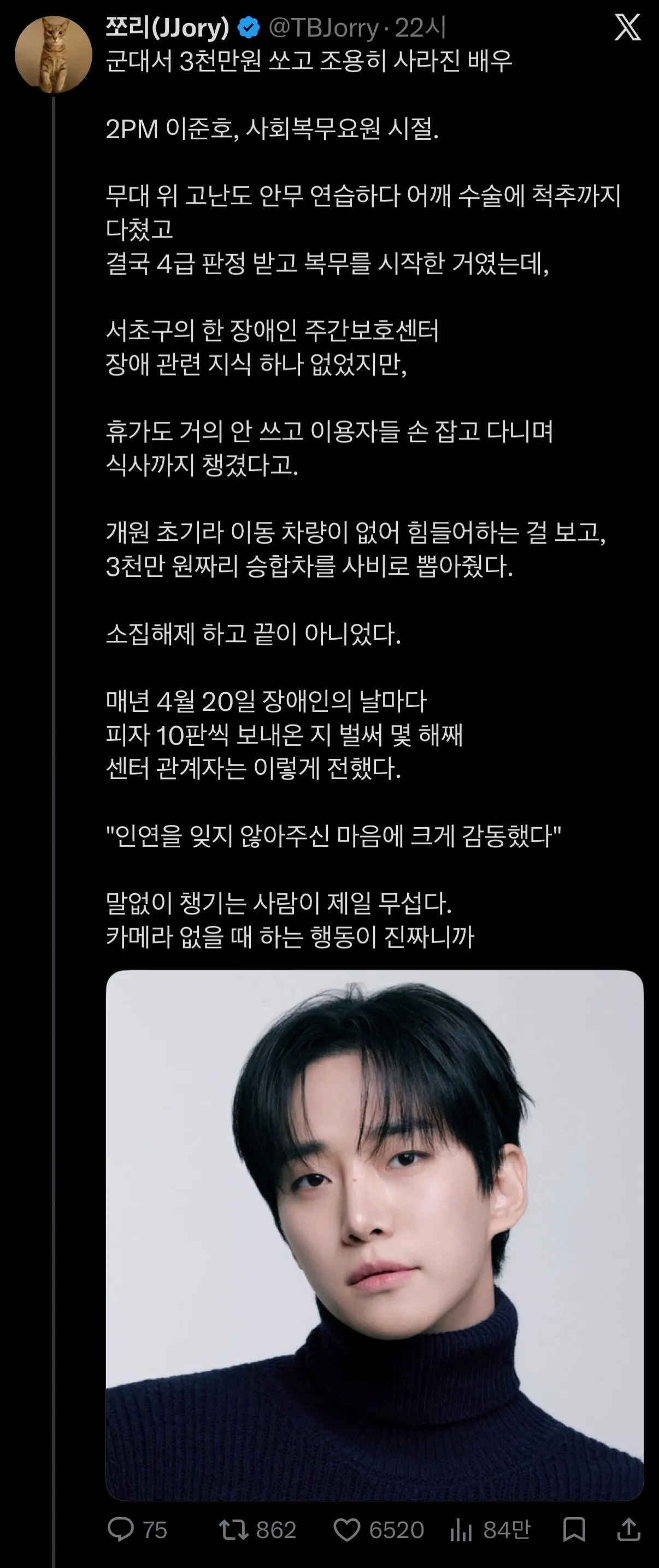 공익 시절 3,000만 원 쏘고 조용히 사라진 배우