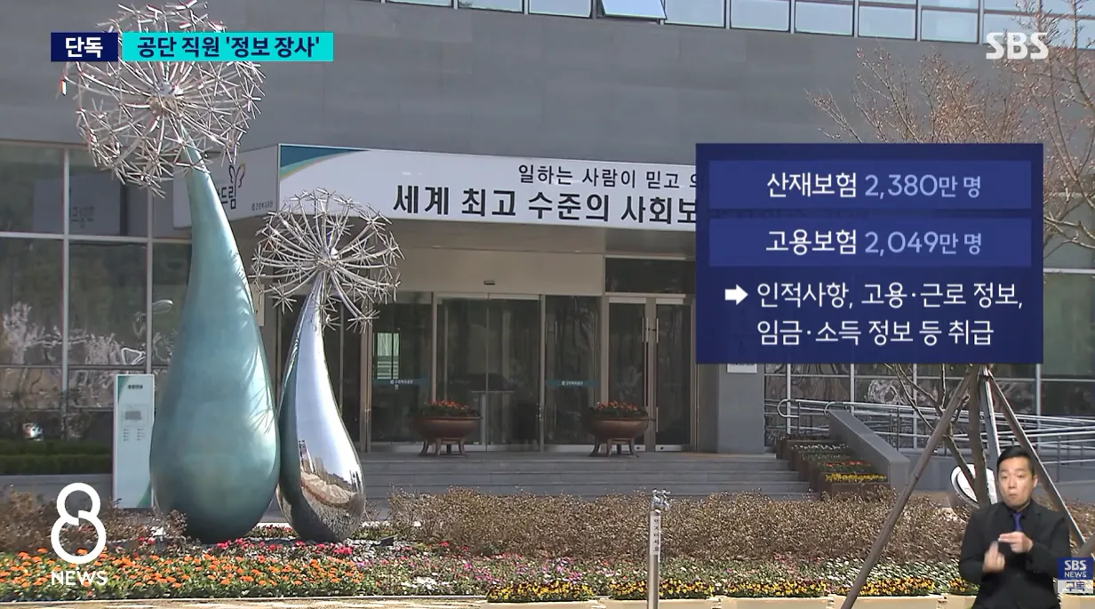 [단독] 건당 2만 원에 가입자 정보를..공단 직원 반전 (2).png [단독] 건당 2만 원에 가입자 정보 넘긴 공단 직원