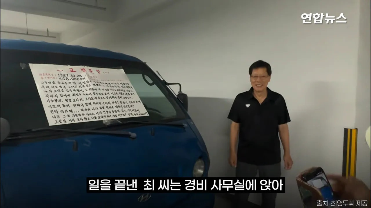 _내가 너 안 버릴 테니까_ 29년 약속 지킨 79세 포터 차주를 만났습니다 _ 연합뉴스 (Yonhapnews) 3-23 screenshot.png 현대자동차가 찾고 있는 29년 운행한 포터 차주 인터뷰 ㄷㄷㄷ