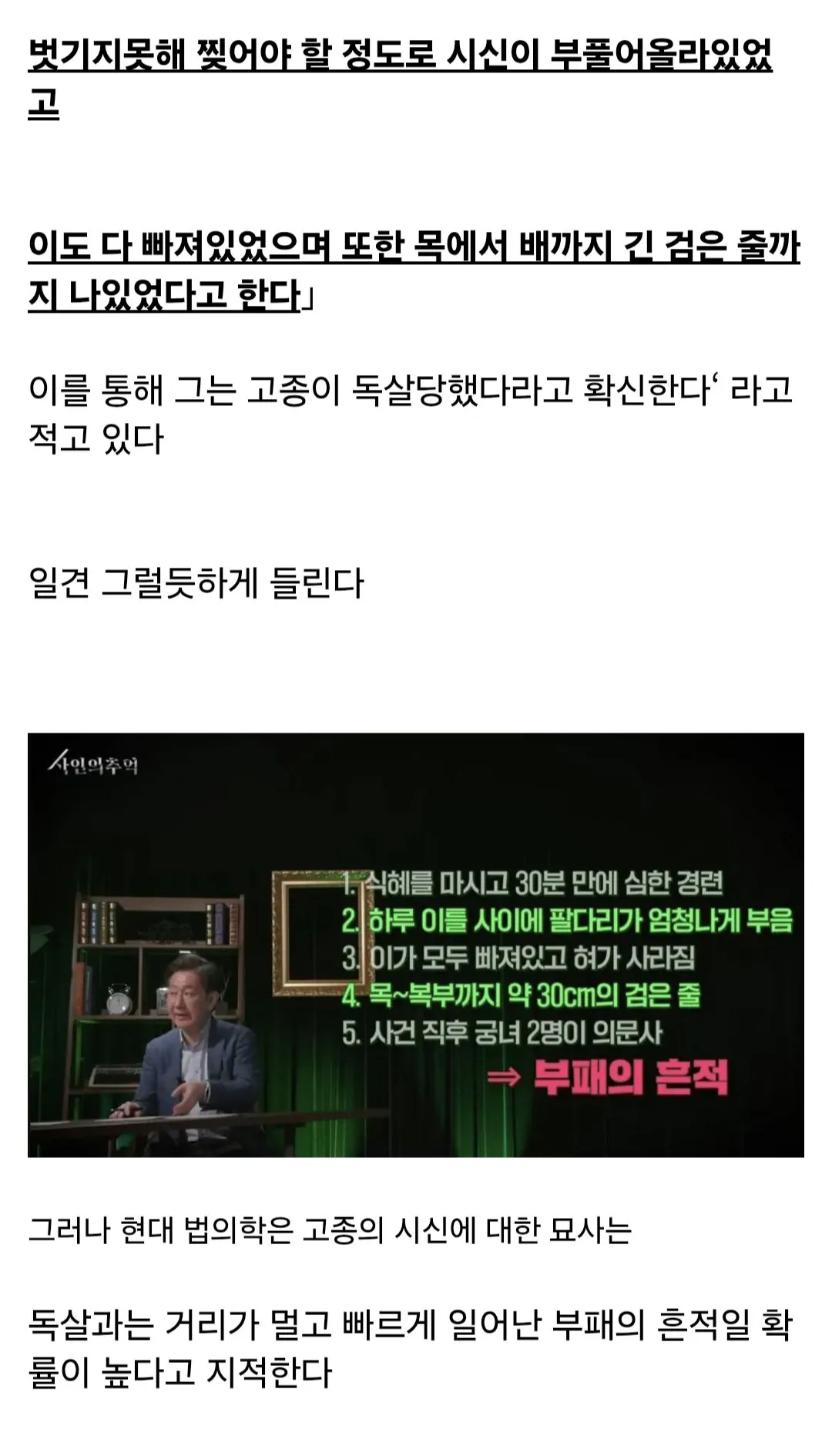 Screenshot_20260815_091835_Samsung Browser.jpg 고종은 정말로 독살 됐을까?
