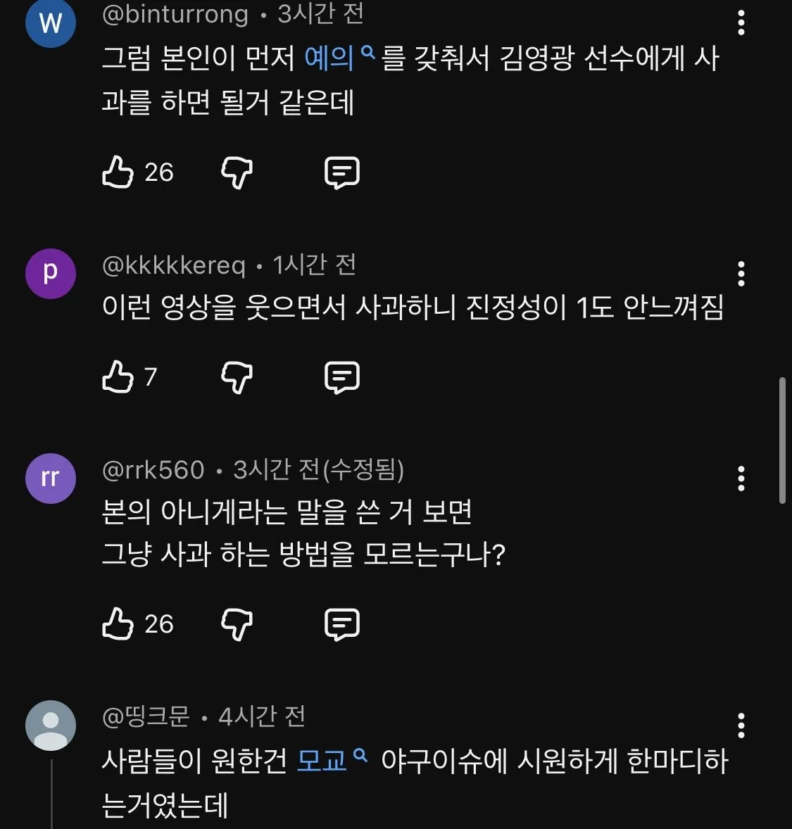 축구 팬들한테 결국 사과한 김병현ㅋㅋㅋㅋㅋㅋㅋㅋㅋ
