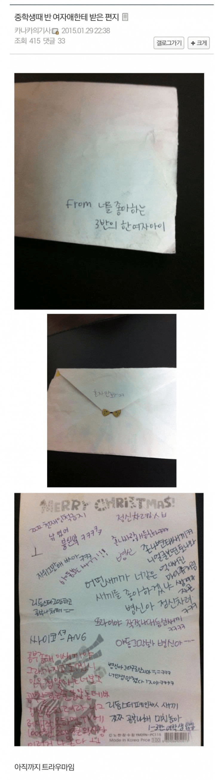 7396102240_486616_bce7b6bc963a3bee67b0d0ff4e8ef460.png 중학생때 반 여자애한테 받은 편지 ㄷㄷㄷ...jpg