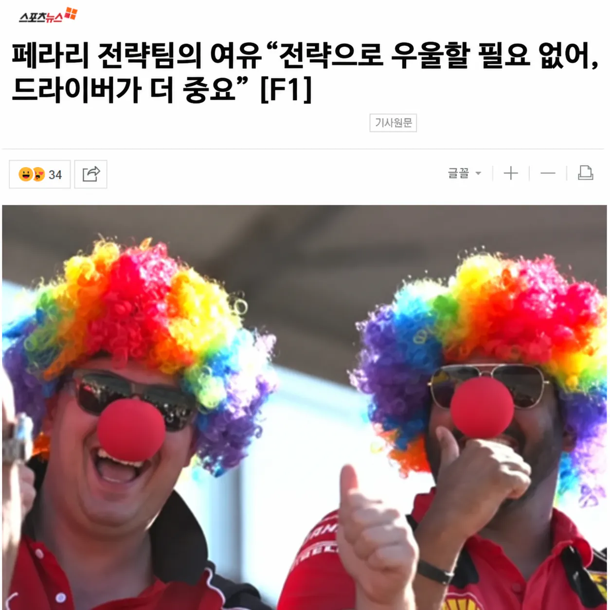 image.png [속보] 페라리 전략팀 입장 발표 ㄷㄷㄷ