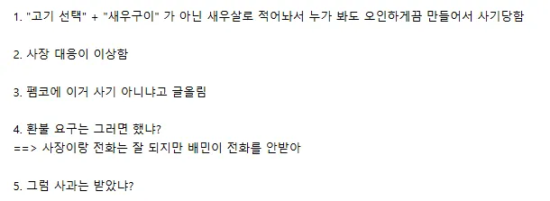 image.png 한때 펨코를 달궜던 배달 '새우살' 논란.jpg