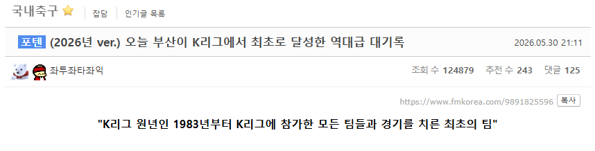 image.png 솔직히 개축조축에서 부산이 개 근본팀 아니냐?