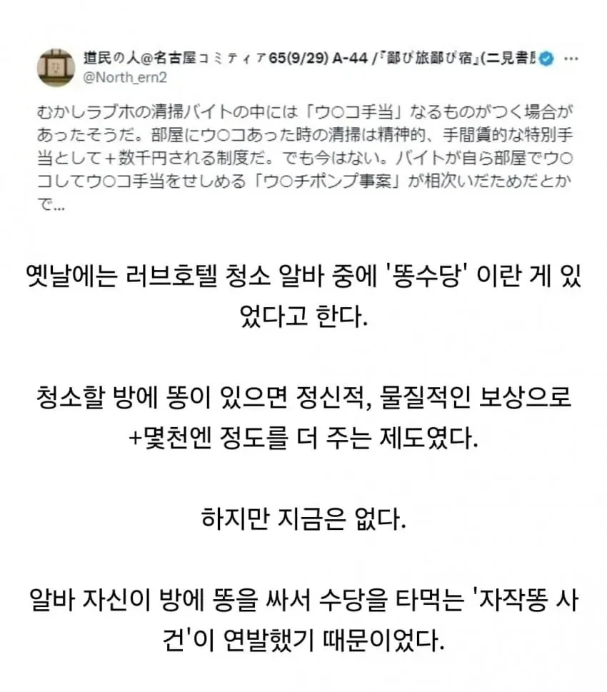 약혐) 일본 러브호텔 청소 알바 수당