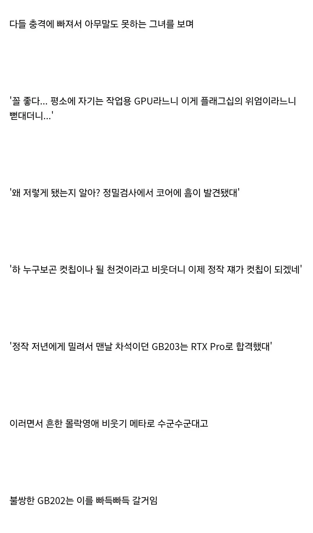 image.png " RTX 5090 << 얘 좀 꼴리지 않음? "