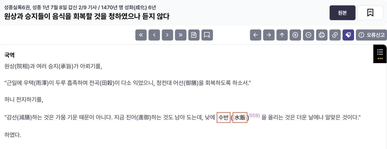 IMG_3497.jpeg 토끼조선) 임금도 먹던 물밥