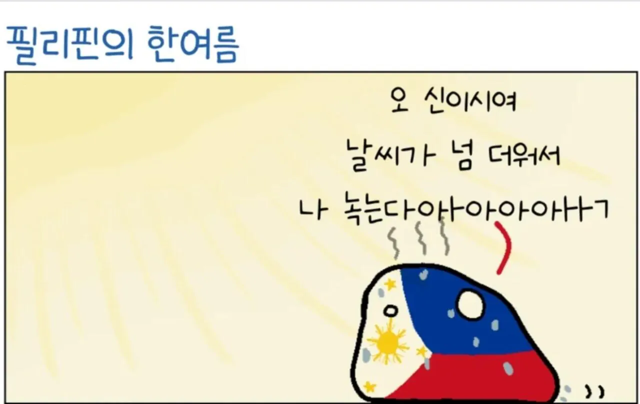 Screenshot_2026-04-23_094107.jpg 폴란드볼) 한국인이 얼죽아 (얼어죽어도 아이스 아메리카노) 의 민족인 이유