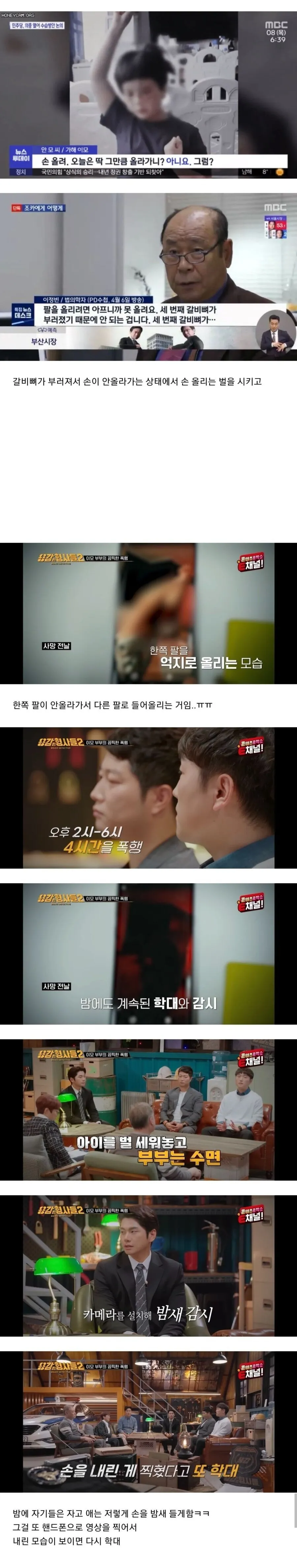 16735633732682.jpg 혐) 8살 친조카를 물고문 해 죽인 이모 부부