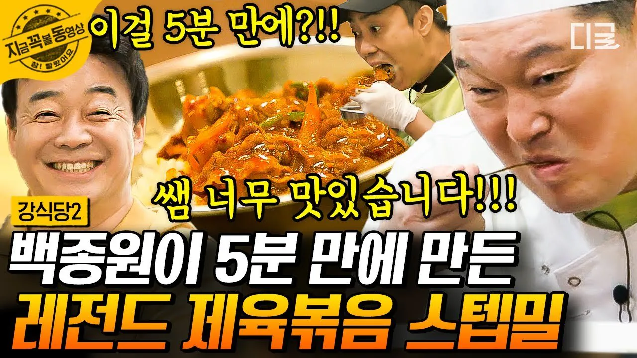 방송 최초 음식을 남겼던 호동이 형.jpg 의외로 백종원 집 냉장고에 없는 식자재.jpg