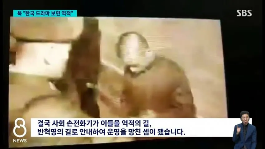 "한국 드라마 본 것 후회" 처벌 받고 흐느낀 북한군…영상 보니