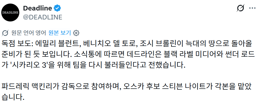 image.png <시카리오 3> 에밀리 블런트, 베니치오 델 토로, 조시 브롤린 모두 복귀