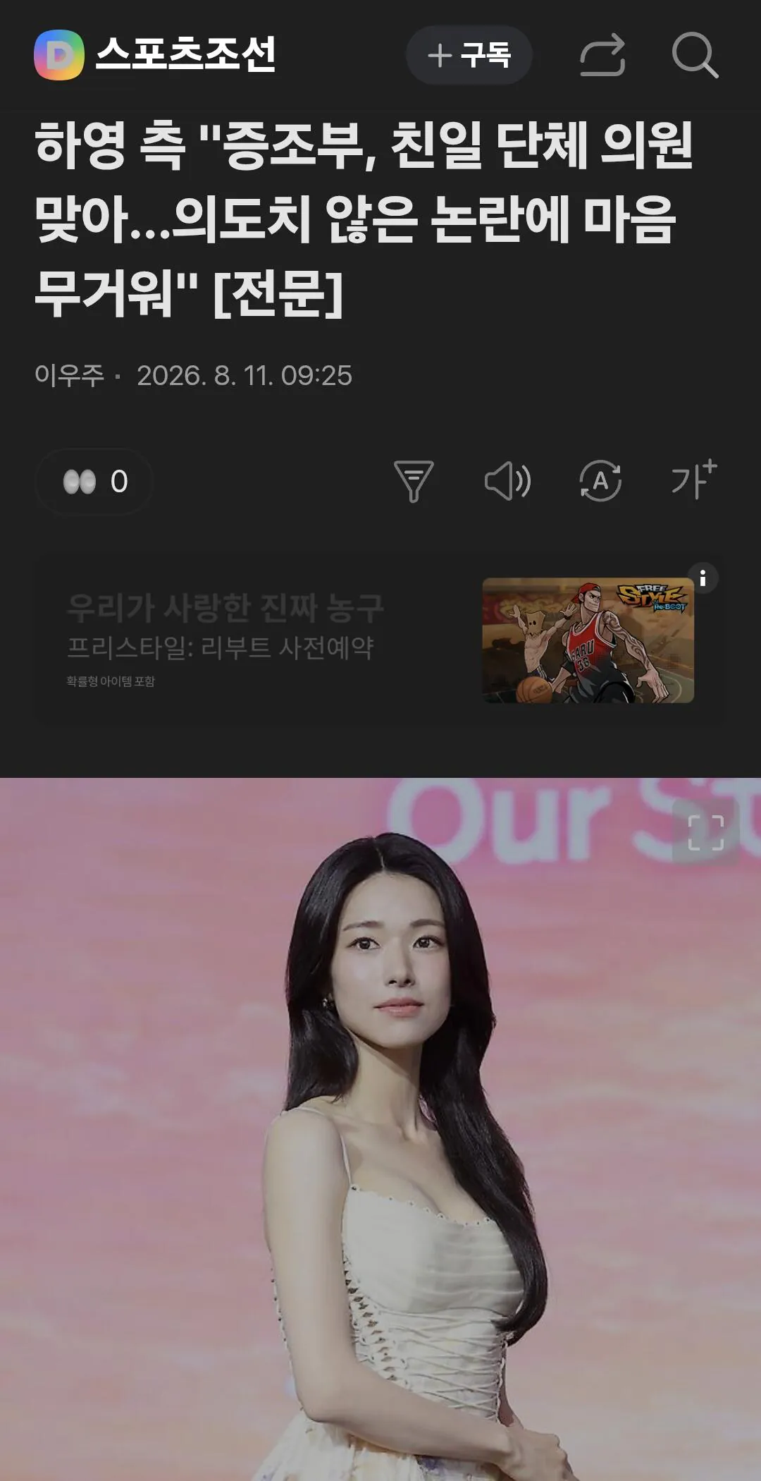 하영측, "증조부 친일 단체 의원 맞아..의도치 않은 논란에 마음 무거워"