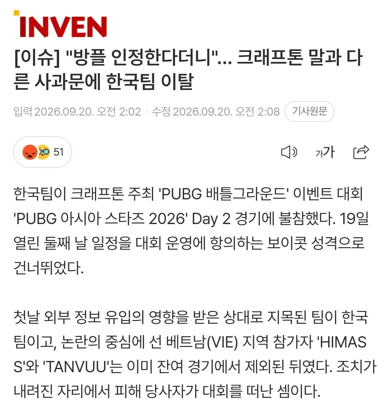 3509.jpg [이슈] "방플 인정한다더니"... 크래프톤 말과 다른 사과문에 한국팀 이탈