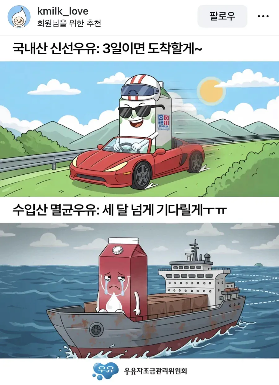 image.png 민심 씹창난 국내 우유 인스타.jpg