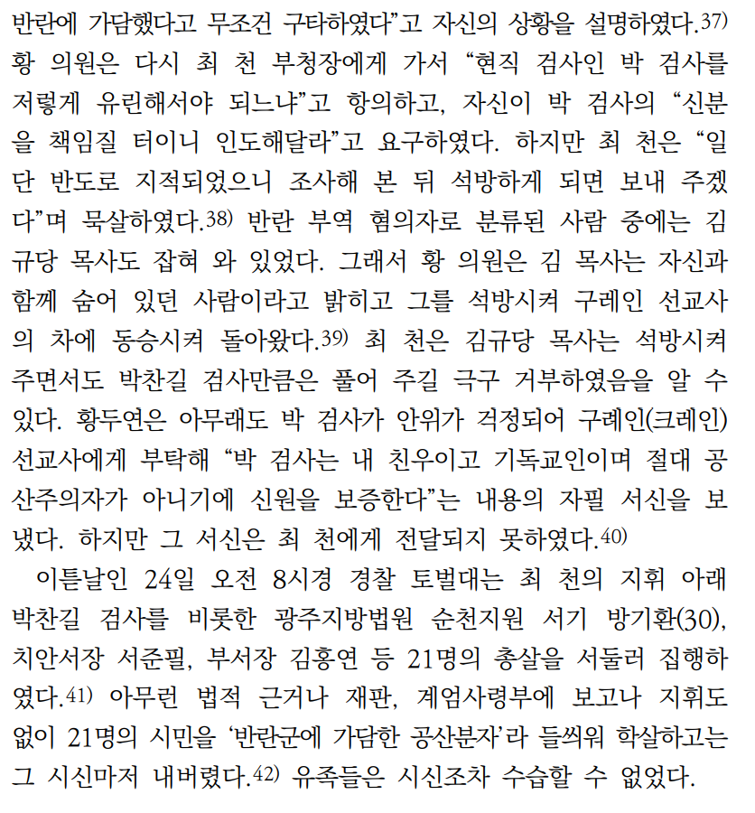 25.png 대한민국 검사가 경찰에게 즉결 총살당하다 - 박찬길 검사 살해 사건 (오류 재업)