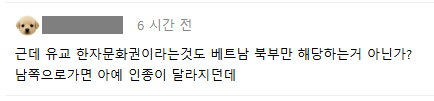 image.png 베트남의 남북은 정말 모든 면에서 이질적인 집단들일까? (2)