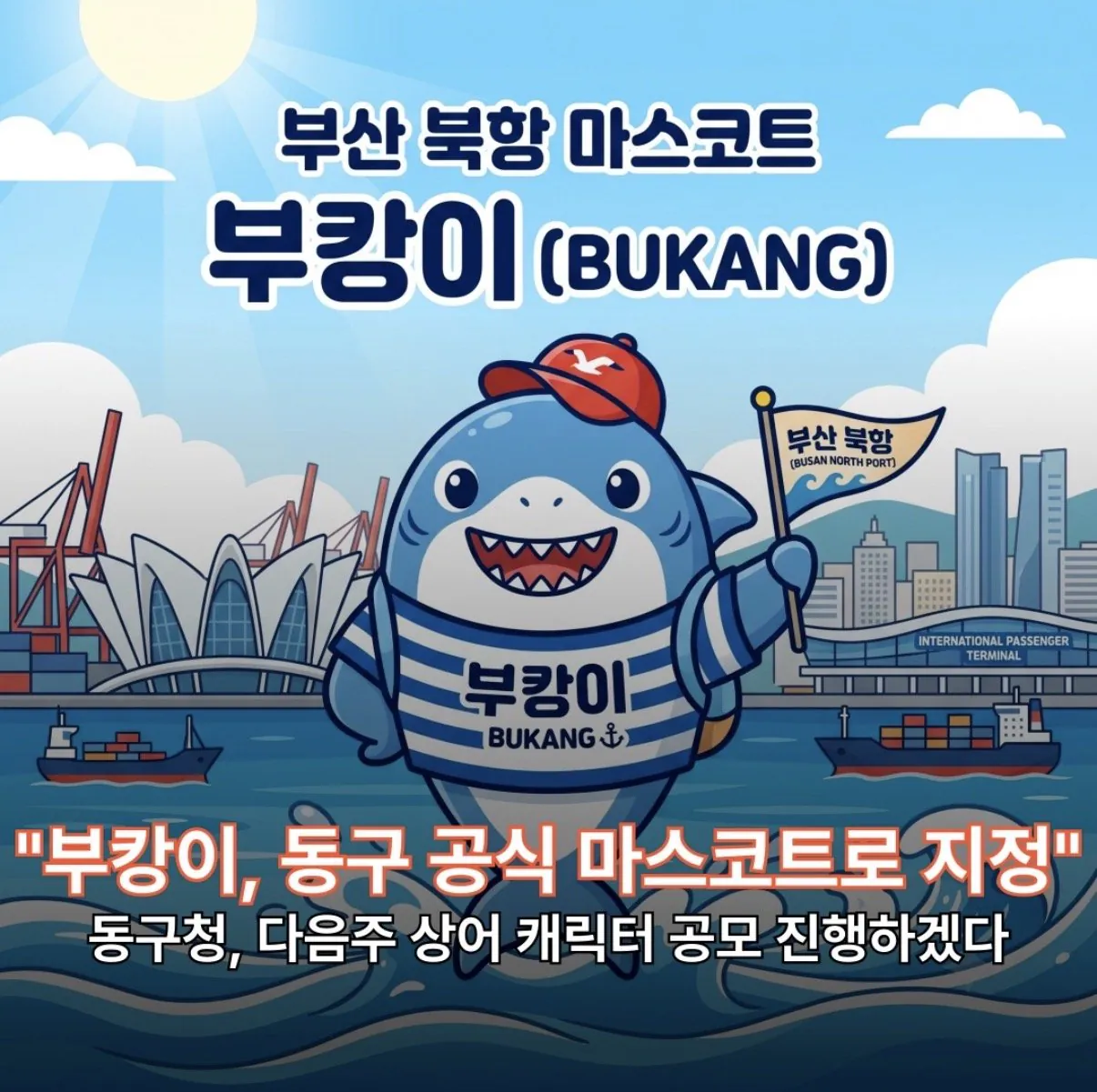 IMG_7352.jpeg [오피셜] 부산 상어 이름은 “부캉이”