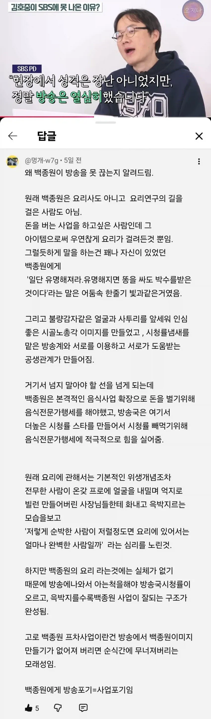 백종원이 욕 먹으면서 방송을 계속 하는 이유