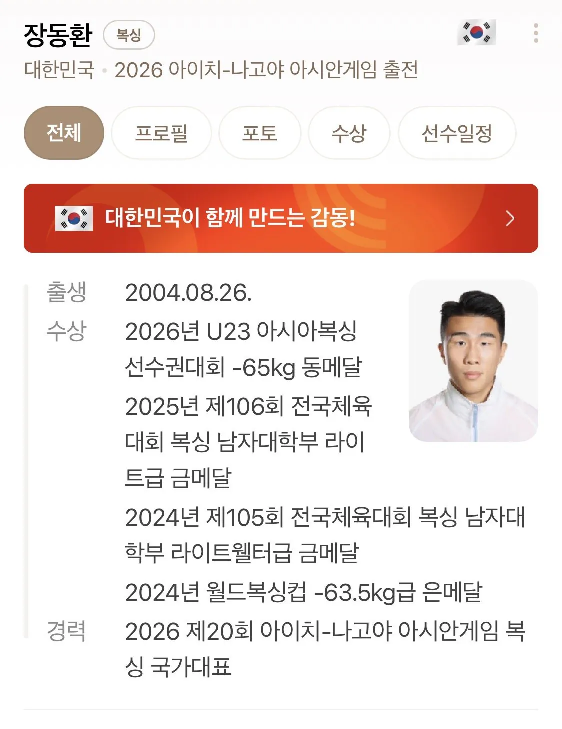 IMG_5399.jpeg 세계 1위를 꺽고 아시안게임 8강에 진출한 한국인 ㄷㄷㄷㄷㄷ