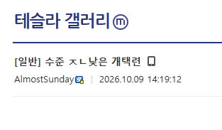 image.png 펌) 수준 ㅈㄴ낮은 개택련