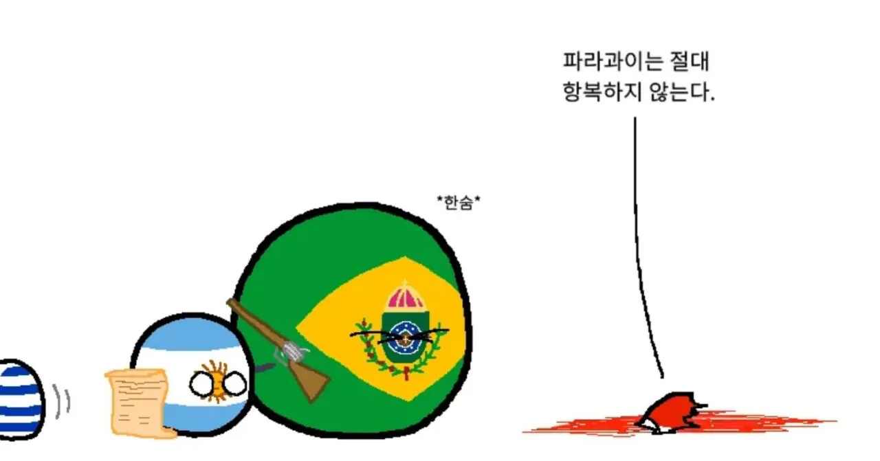 1000091985.jpg 폴란드볼) 파라과이가 남아메리카의 미친놈인 이유