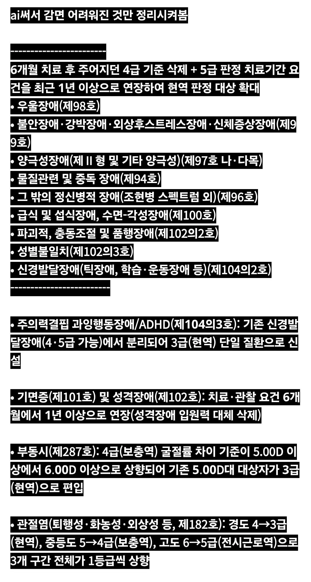 Screenshot_20261021_121542_Samsung Browser.jpg 병무청, 정신질환 사회복무 면제 엄격하게 바꾸기로.jpg