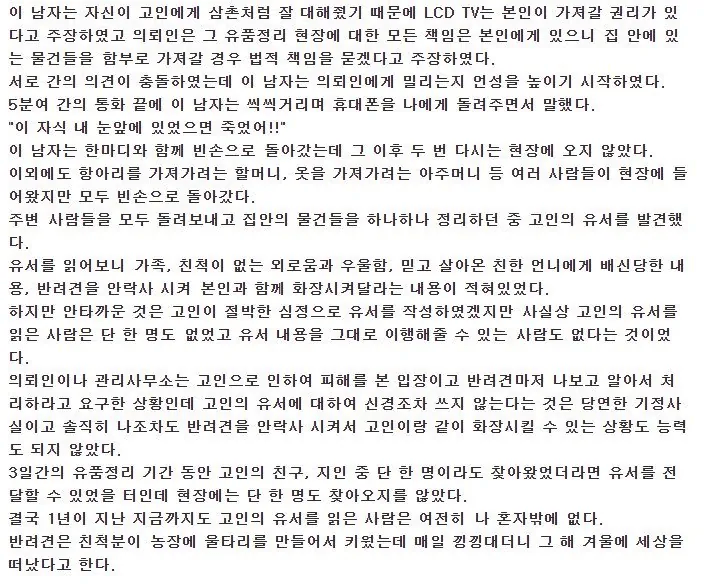 image.png 20대 여성 고독사 유품정리 후기.jpg